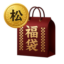 画像をギャラリービューアに読み込む, 2026年 新春 ダーツケース福袋 松 32000円→15980円 ボックス